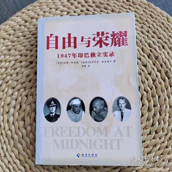 自由与荣耀：1947年印巴独立实录