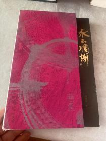 永不凋谢 韩美林