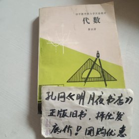 代数
