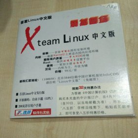 光盘―首套中文Linux中文版《XteamLinux》中文版一~～细看图～多单合并一个运费（）～多单合并一个运费