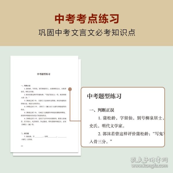 聊斋志异（读鬼狐故事，举一反三熟练中考文言文必考题型！语文教材指定阅读！）（读客经典文库）