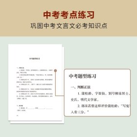 聊斋志异（读鬼狐故事，举一反三熟练中考文言文必考题型！语文教材指定阅读！）（读客经典文库）