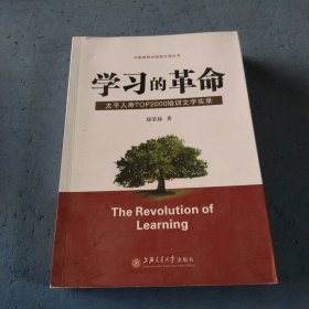 学习的革命:太平人寿TOP2000培训文字实录