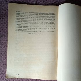 广西壮族自治区文学艺术工作者第三次代表大会 会刊（内有很珍贵的照片，极具收藏价值）