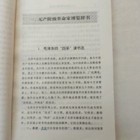 名人读书方法100例