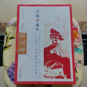 《红岩》思辩读写导学全案