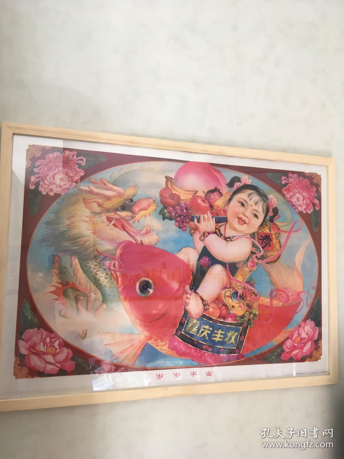 #每日一更# 1987年 岁岁平安 怀旧年画挂历年历画 品相如图 尺寸对开 全网络销售 喜欢的朋友不要错过
