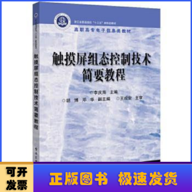 觸摸屏組態(tài)控制技術(shù)簡要教程