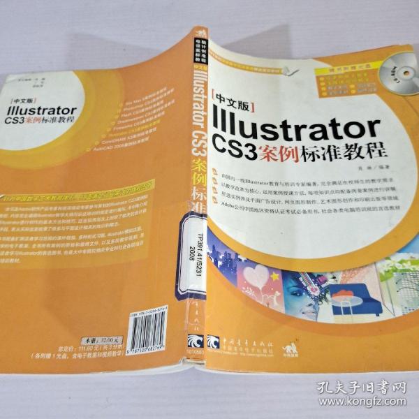 Illustrator CS3案例标准教程