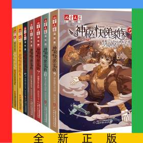 神秘的快遞家族全套（共9本）