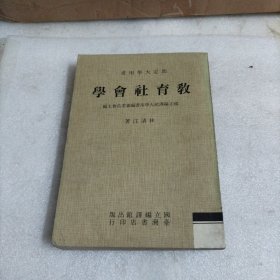 教育社會學(xué)