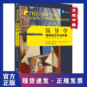 领导学 领导的艺术与科学(第7版)