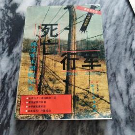 死亡行军:二战美军大溃败纪实（二战战史）