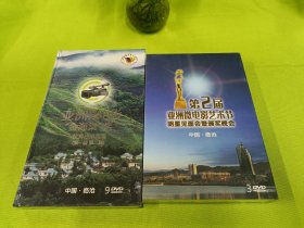 亚洲微电影“金海棠”奖优秀作品选集（第一届 第二届）、第2届 亚洲微电影艺术节明星见面会暨颁奖晚会