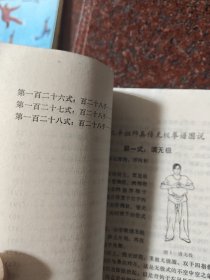 拳经+无极拳谱图说全集 共2本，一可，内蒙古科学技术出版社，88年，106页,85品2