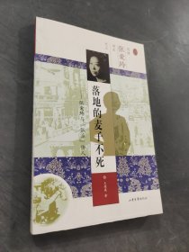 落地的麥子不死