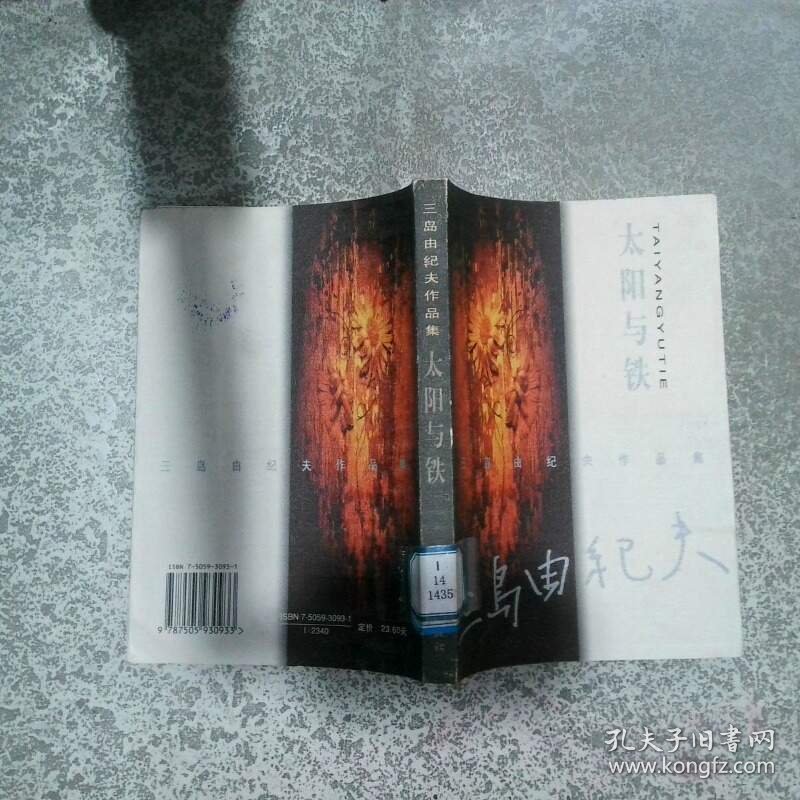 太阳与铁