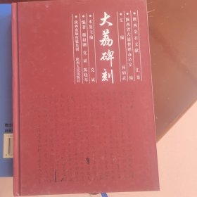 大荔碑刻
