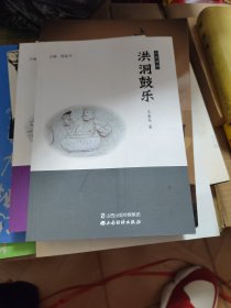 洪洞鼓乐