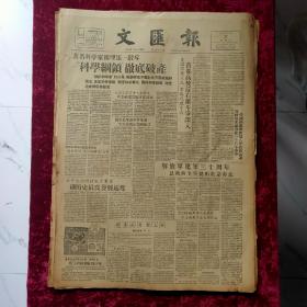 老报纸：文汇报1957年7月17日