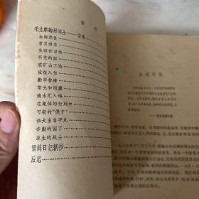 《毛主席的好战士一雷锋》（毛、刘、周、朱、林、邓题词；黄永玉木刻封面
像;李桦木刻插图）。1963年一版一印