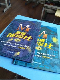 密境侦探社.上下