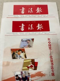 2022年7月书法报第26、28期，每份7元，要几份拍几份