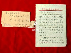 1977年孟繁兴（1936年生于北京、原山西省文物工作委员会副所长、河北省古建所所长、文物建筑保护资深专家、中国文物保护技术协会理事）给太原工学院教授李世温（钢、木结构专家，对研究、保护山西古建起到重要作用）信札2页有封，谈到应县木塔抗震性的初稿
