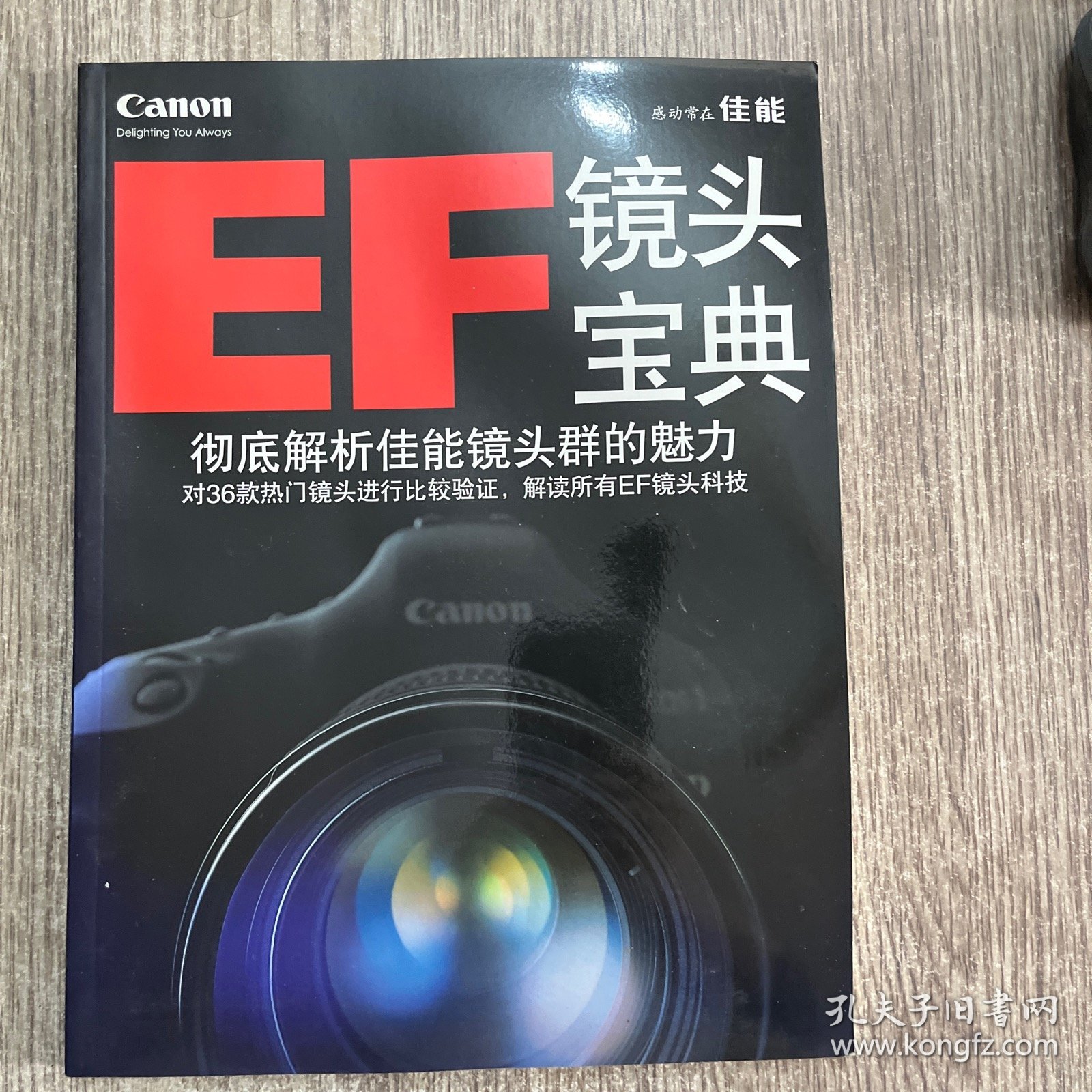 镜头宝典，正版，品佳，无勾抹