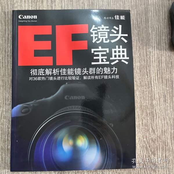 镜头宝典，正版，品佳，无勾抹