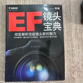 镜头宝典，正版，品佳，无勾抹