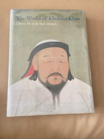 Chinese Art in the Yuan Dynasty: The World of Khubilai Khan From Xanadu to Dadu 英文原版 大都会博物馆元代藏品展 元代中国艺术：从世外桃源到大都 忽必烈世界，硬皮本