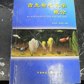 古生物地史学概论