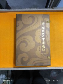 二十集电视系列片：中原文化与中原崛起 （一书+六张DVD光盘）