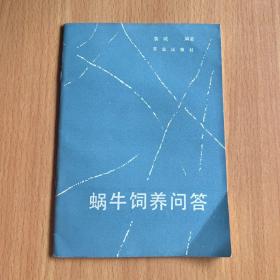 蜗牛饲养问答