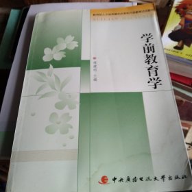 学前教育学