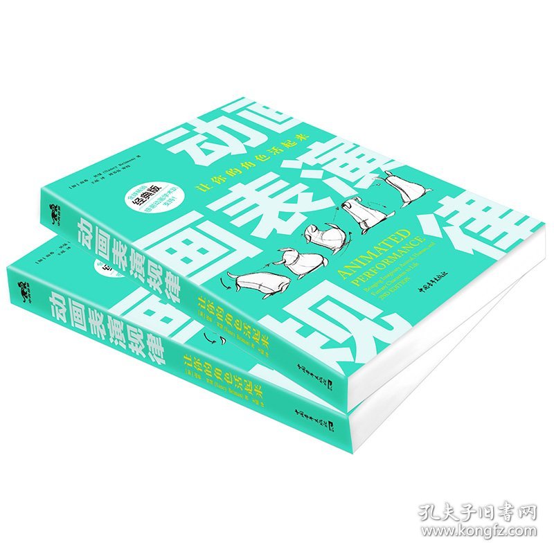 动画表演规律(让你的角色活起来经典版) 9787515359083