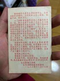1966年 学习焦裕禄同志活学活用毛主席著作一心为人民 落款哈尔滨军工学院现在的哈尔滨工程大学 红色造反团 珍贵历史资料