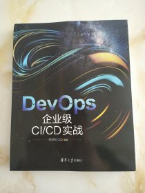 DeVOPS企业级CI/CD实战