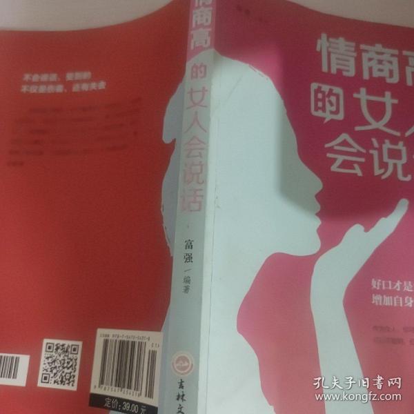 情商高的女人会说话（32开平装）