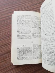 古汉语常用字字典