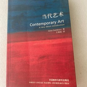 当代艺术