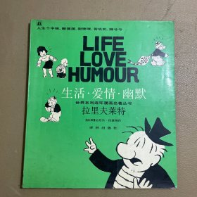 世界系列连环漫画名著丛书 生活・爱情・幽默: 阿达姆松，桑瓦利先生、拉里夫莱特,朗贝尔先生,等10册