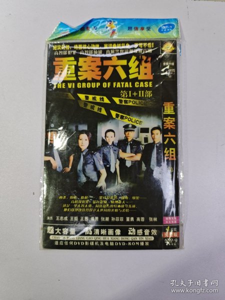 重案六组DVD