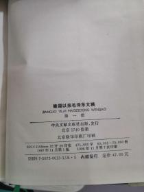 建国以来毛泽东文稿 精装1-2-3-4-6-7-8-9
 9新出版社库存书  可分册卖