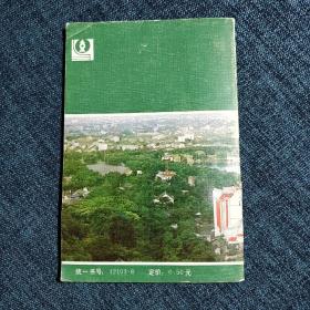 杭州旅游地图册 八十年代老版 1981年一版一印