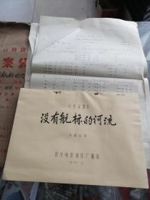 电影台本完成台本电影角本（没有航标的河流）