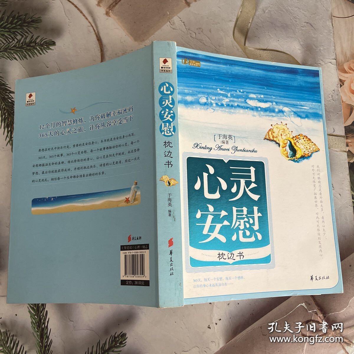 心灵安慰枕边书