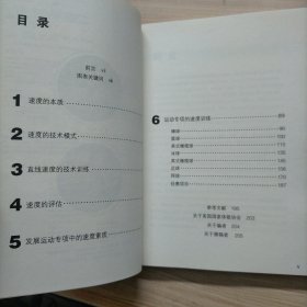 速度训练：理论要点 动作练习与运动专项训练计划