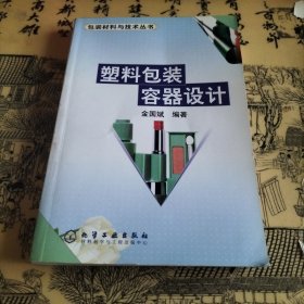 塑料包装容器设计